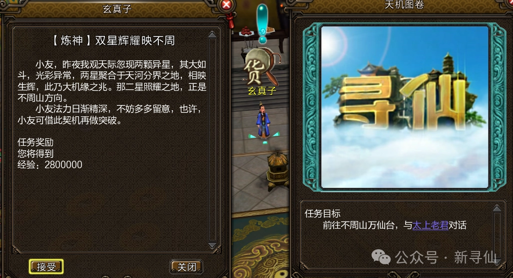 《寻仙》第二元神解锁指南