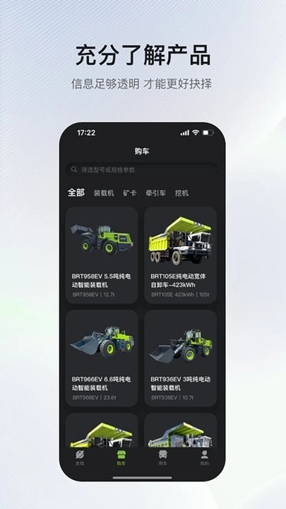 博雷顿智慧物联手机版