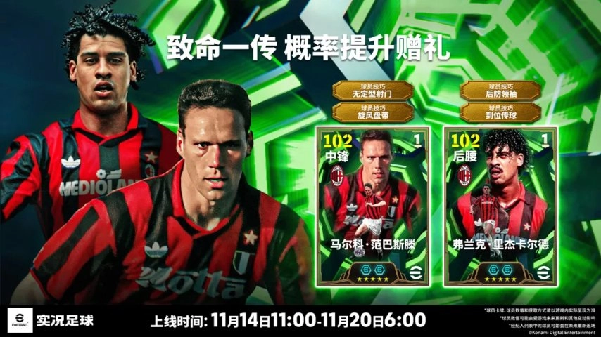 画质越拉胯，米兰越生猛！卡佩罗携“黑白天鹅”并肩出战！
