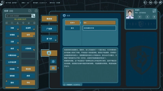 口碑爆棚的文字推理游戏《真探3》首次曝光PV正式上线