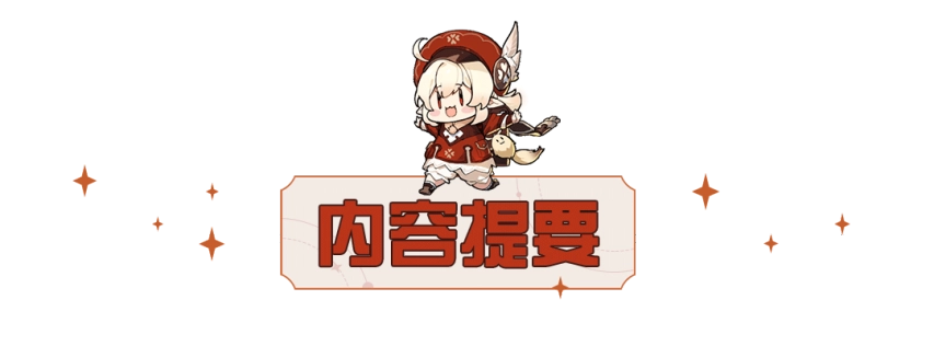 《原神》任务合集大盘点！你解锁了多少？月之一全任务汇总[多图]