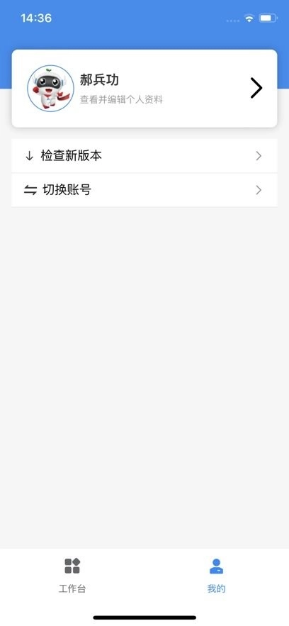 华跃云移动办公系统