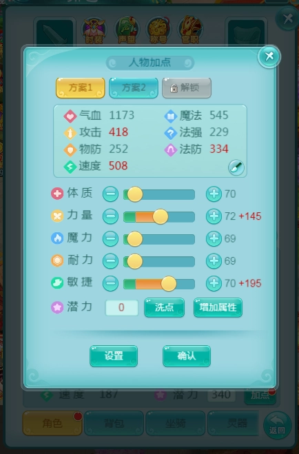 《逍遥情缘》手游角色加点无需纠结多种方案可随时切换