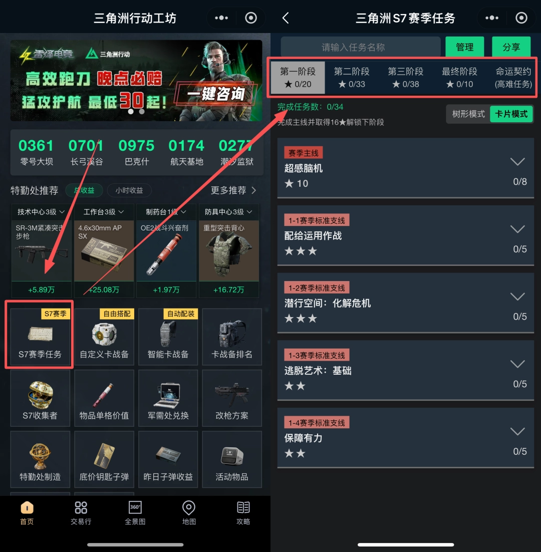 三角洲行动S7赛季的全部任务已上线，帮你合理规划行动路线，轻松搞定赛季任务！