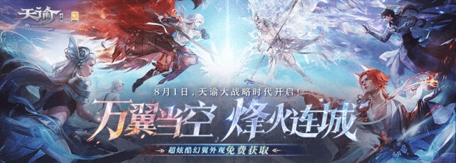 《天谕手游》假期收尾阶段热血依旧！秘境新赛季马上开启，炫酷尾饰也将限时返场~