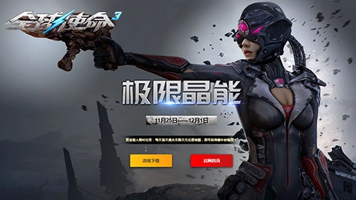 月末大促来袭，《全球使命3》新版“极限晶能”震撼上线