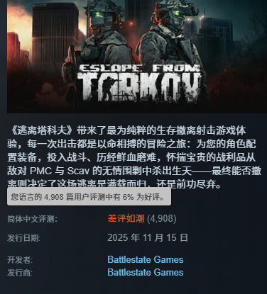 快速滑跪致歉！《逃离塔科夫》官方公布更新内容及补偿方案