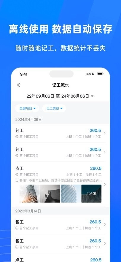 安心工地记工记账软件图2