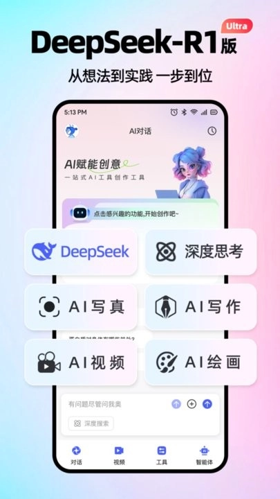 AI智能搜索软件