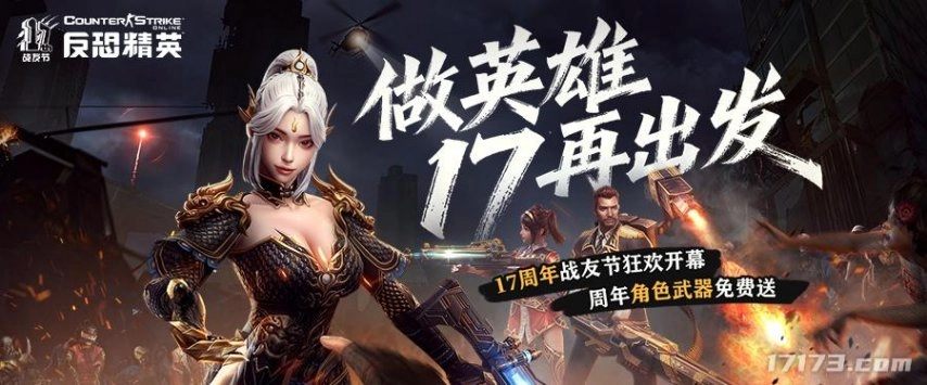 CSOL周年庆典开启：限定周年专属角色与4款黑龙炮风格武器可免费领取