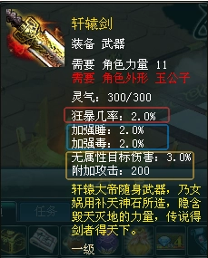 《西游3》神兵武器全解析，三大种族顶级神兵属性大揭秘