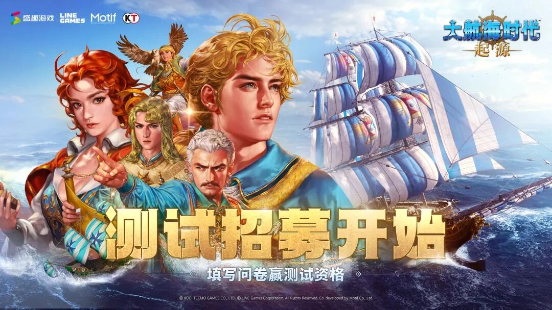 35载航海情怀！《大航海时代：起源》国服首次测试将于11月21日正式开启