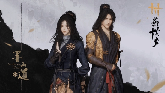 《燕云十六声》新门派墨山道将于9月26日正式登场！墨家子弟请集结[多图]