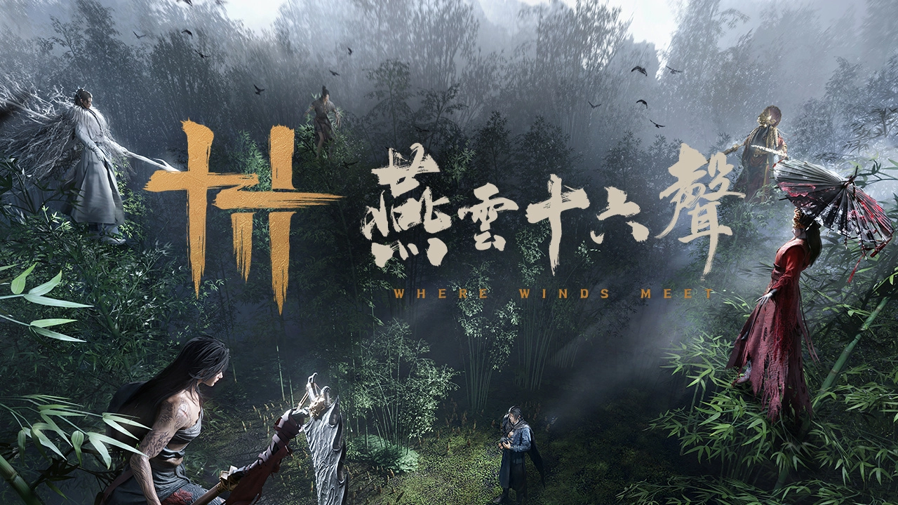 网易旗下武侠题材游戏《燕云十六声》的海外预约量已成功突破千万大关