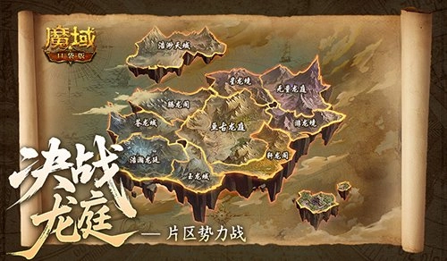 谁能摘得桂冠？魔域口袋版决战龙庭版本更新来袭