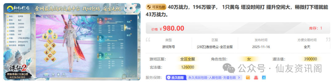 诛仙世界：《诛仙2》28区70级鬼王成品号，980元即可入手，包含196万银子与黄鸟~