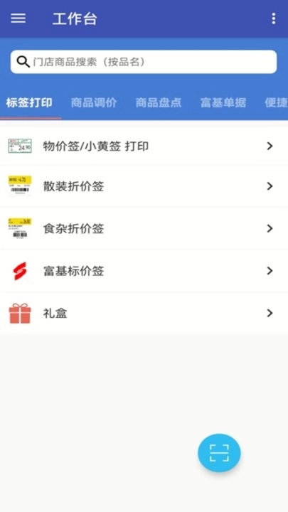 佳惠移动最新版(3)