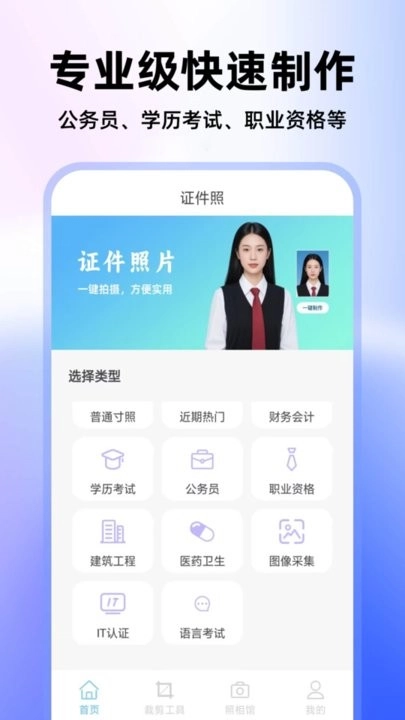 最美高清证件照