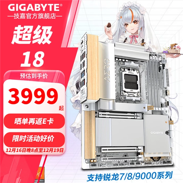 技嘉推出全新主板X870EAEROX3DWOOD，采用木头与皮革材质，现已正式开售，售价3999元
