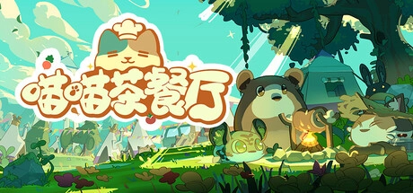 《喵喵茶餐厅》这款模拟经营游戏的试玩版首次上线，与全新发行商AurakennGames达成合作并正式官宣