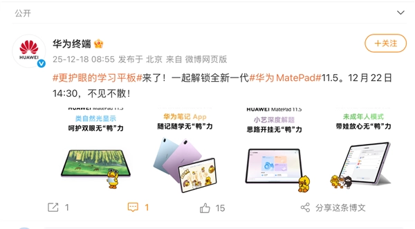 更护眼的学习平板即将亮相！新款华为MatePad11.5定于12月22日发布