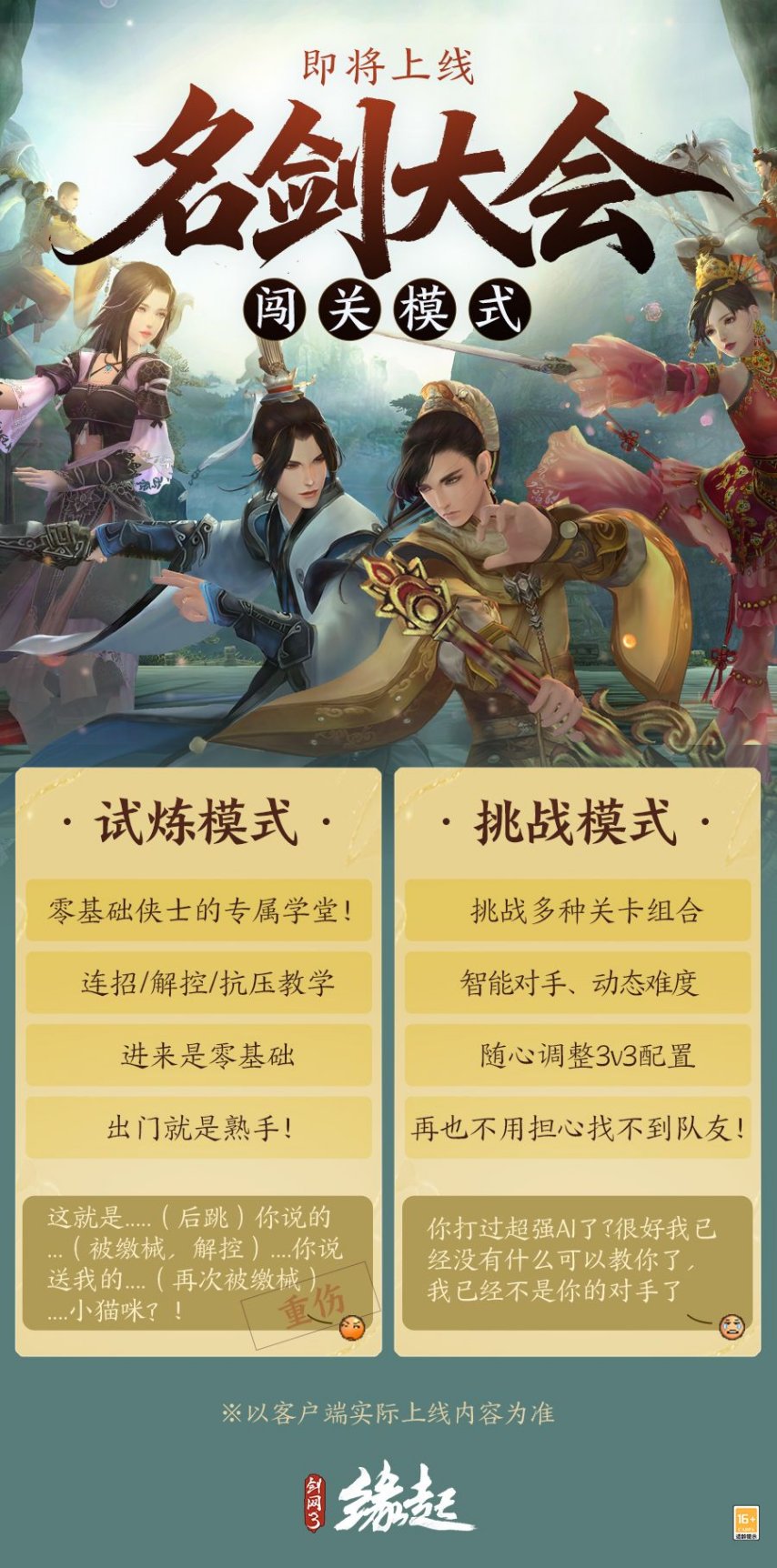群英汇聚展锋芒，《剑网3缘起》名剑大会闯关玩法今日正式开启