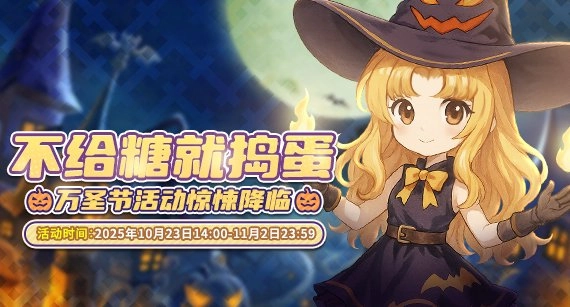 《推理学院》10月23日万圣节活动惊悚开启