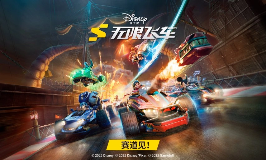 《迪士尼无限飞车》手游国服预约现已正式启动——官网准备了更多福利等你来领取！