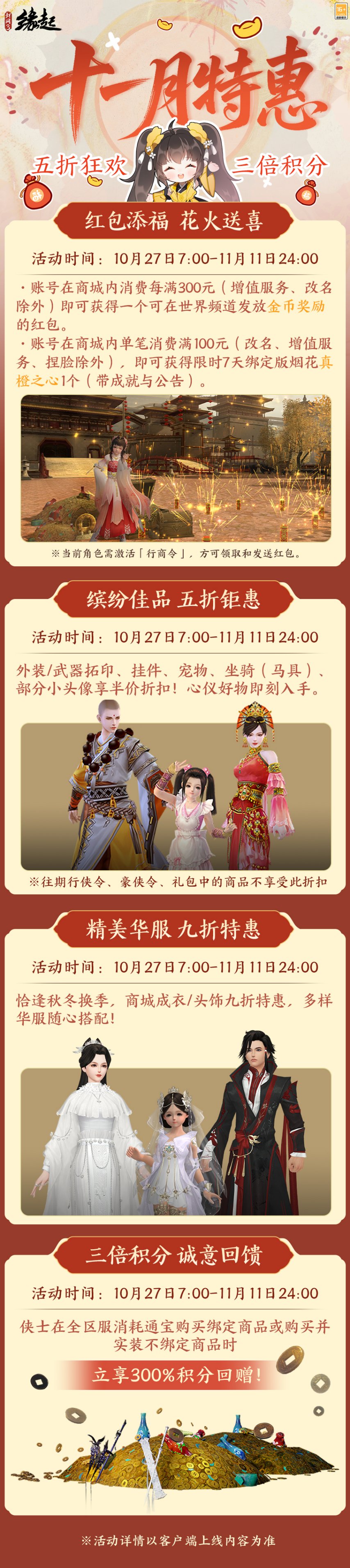 雅韵匠心织就华裳《剑网3缘起》十一月新品惊艳登场