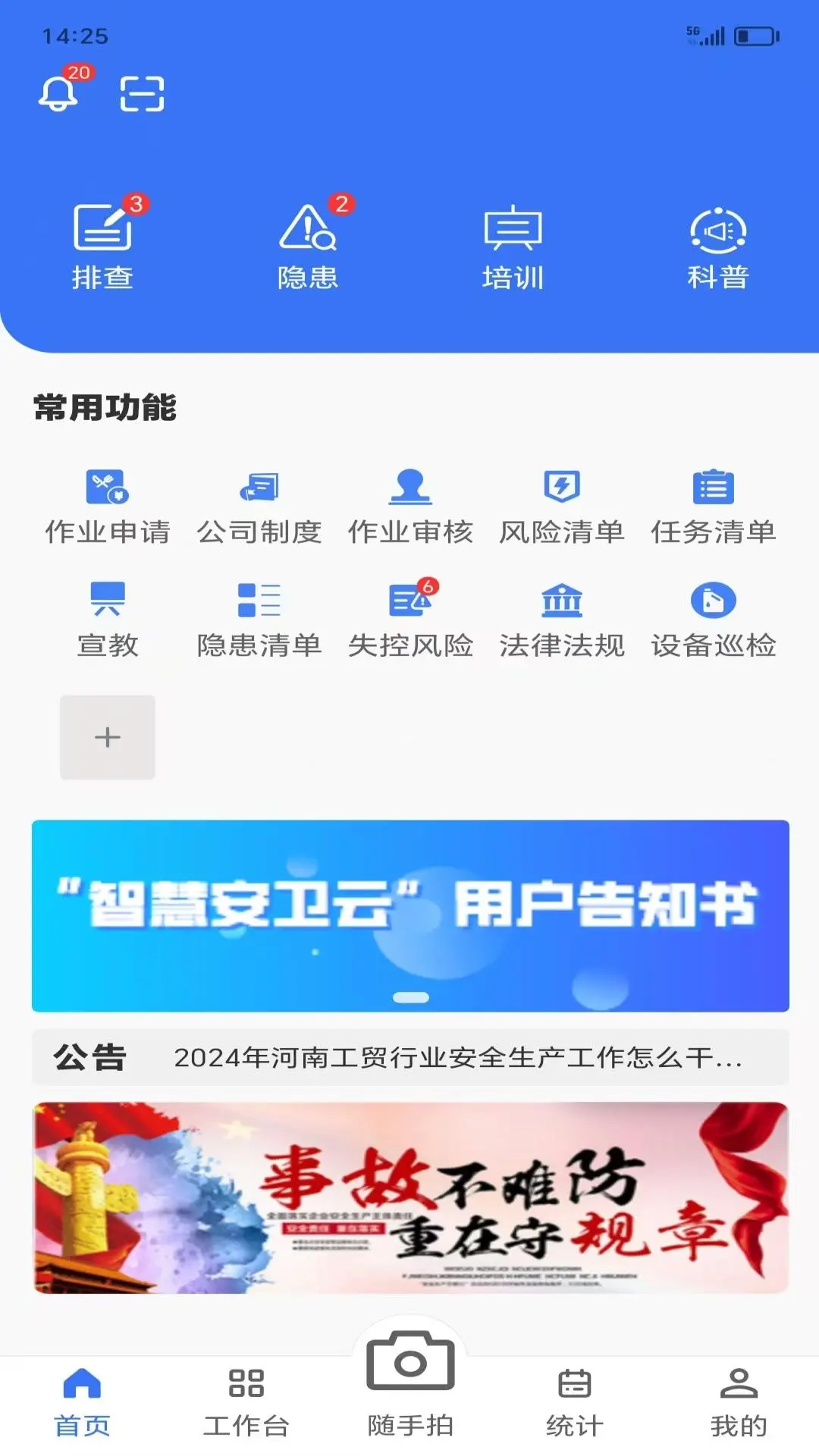 智慧安卫云软件