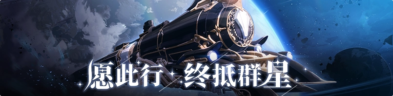 知乎与《崩坏：星穹铁道》3.7版本「翁法罗斯永恒之章」的联动活动现已正式开启