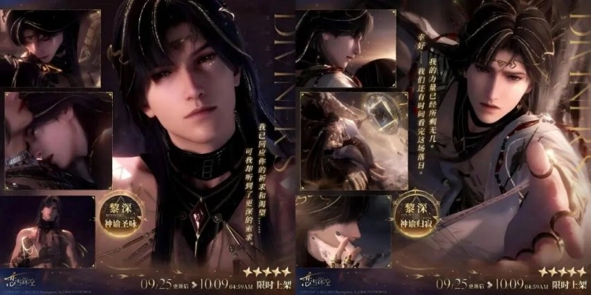 《恋与深空》黎深日专属卡面2.0「时与世的边缘」将于9月25日正式上线