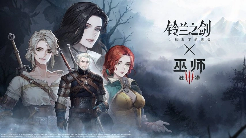 《铃兰之剑》两周年庆典联动《巫师3》，杰洛特顺利入驻伊利亚