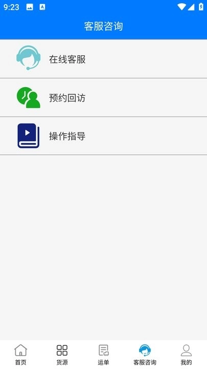 西部互通司机最新版