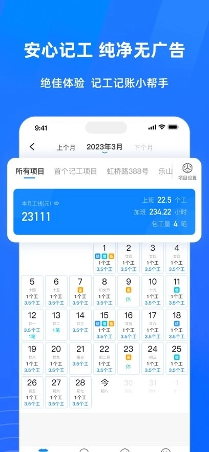 安心工地记工记账软件图1