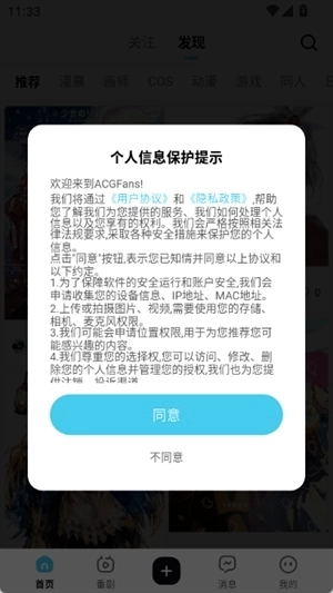 ACGFans的最新版图2