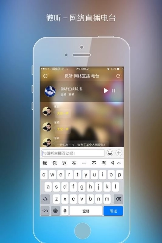 微听电台