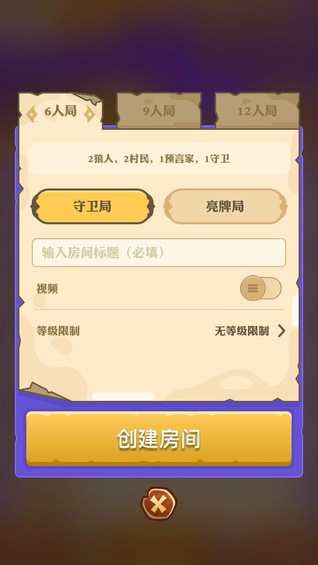 12人守卫局的饭局狼人杀玩法指南？守卫实用技巧分享