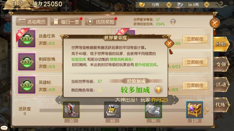 征途2手游里60级之后如何快速提升等级？多倍经验道具可别忘了购买！