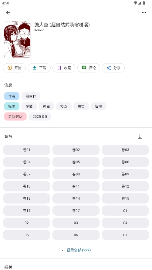 venera漫画最新版