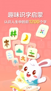 兔小贝识字正版图1
