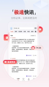 和讯财经图2