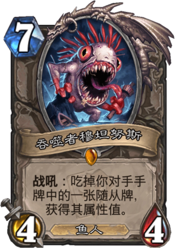 炉石传说里的吞噬者穆坦努斯强度如何？穆坦努斯的技能深度解析