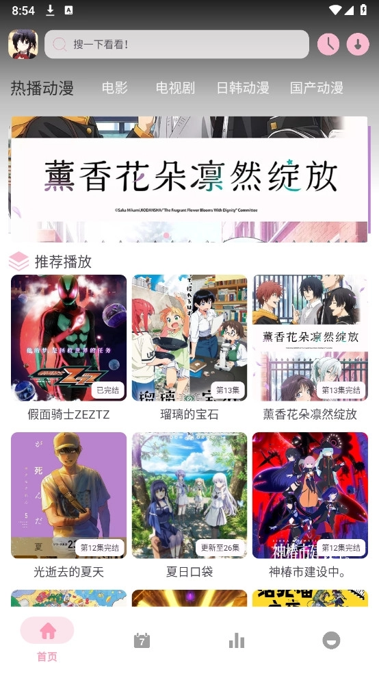 六花动漫手机版