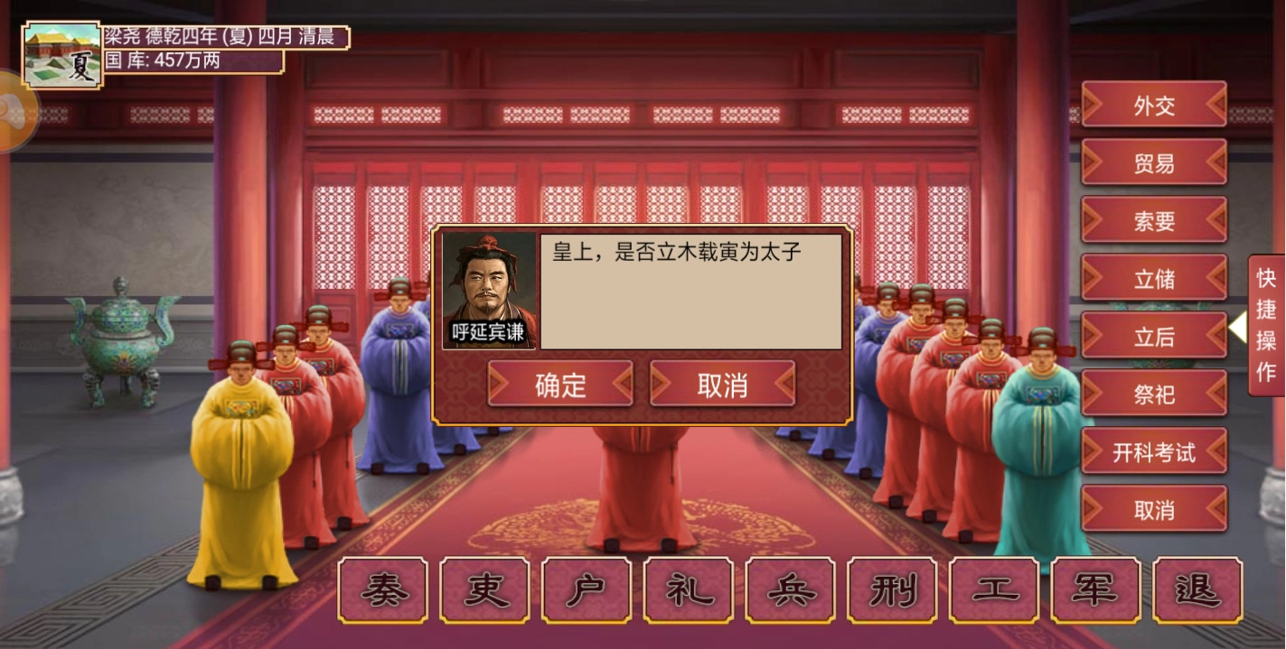 帝王之路：皇帝的成长计划2中如何册立太子？