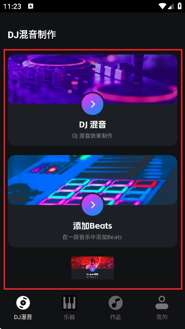 音乐节奏大师安装图3