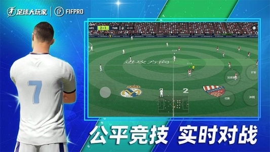 足球大玩家安卓官方版图3