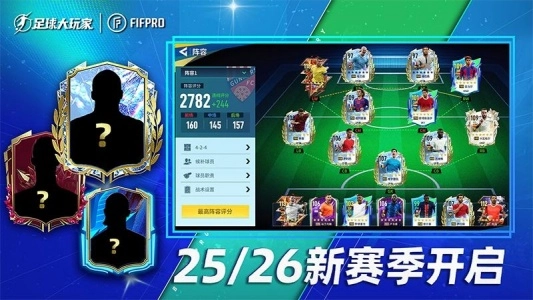 足球大玩家安卓官方版图2