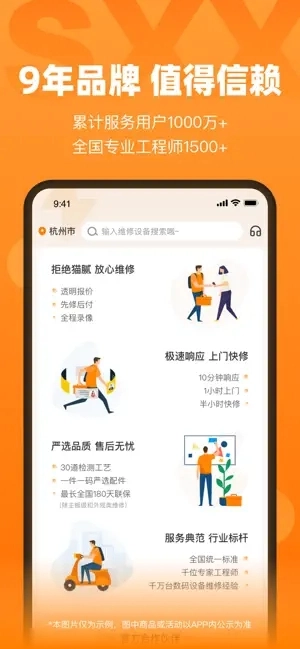 闪修侠上门维修官方最新版图3