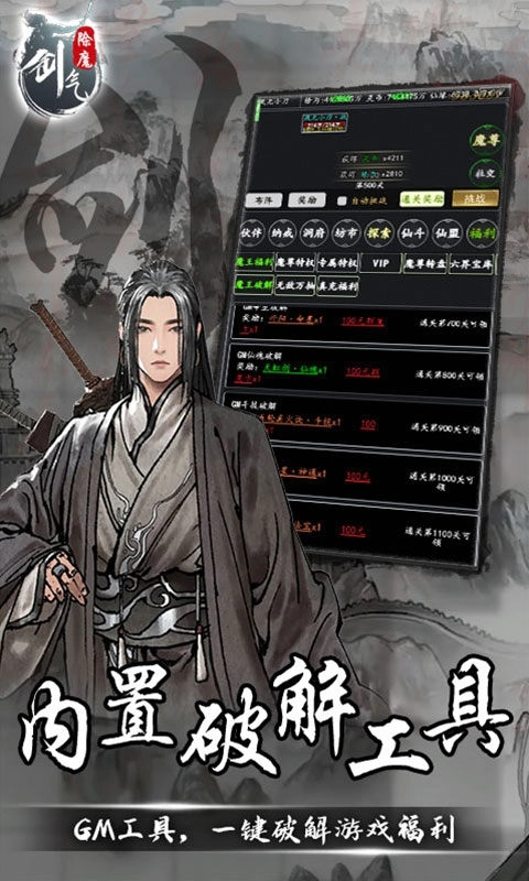 剑气除魔变态版(4)